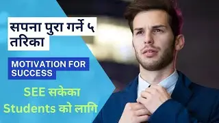 सपना पुरा गर्ने ५ तरिका , nepali motivation @WinNepal1