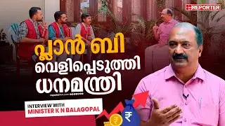 'ബജറ്റിൽ മോഹഭാരം വേണ്ട' | ധനമന്ത്രി കെ എൻ ബാലഗോപാൽ റിപ്പോർട്ടറിനോട് | K N Balagopal | Interview