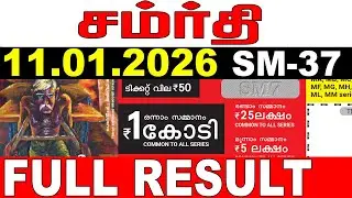 KERALA LOTTERY SAMRUDHI SM-37 | LIVE LOTTERY RESULT TODAY 11/01/2026 | KERALA LOTTERY LIVE RESULT