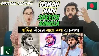 হাদির বীরের মতো বলা ডায়লগ🇧🇩 |Osman Hadi Attitude Osman Hadi| PAKISTANI REACTION🇵🇰