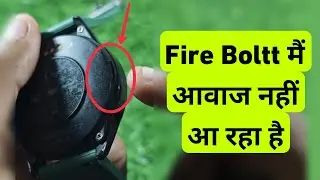 Fire Boltt Smart Watch Me Awaz Nahi Aa Raha Hai | Fire Boltt Watch Fix Sound & Voice Problem Solve
