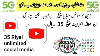 Zain social media package | Zain YouTube package | Zain unlimited internet package 2025 #zainsim