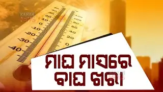 Weather Update | Mercury Rises Mid Way Of Winter In Odisha