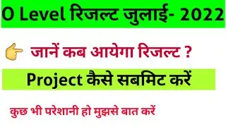 O Level Result july 2022 || O level Result date 2022 exams