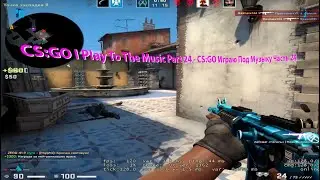CS:GO I play to the music Part 24 - CS:GO Играю под музыку Часть 24