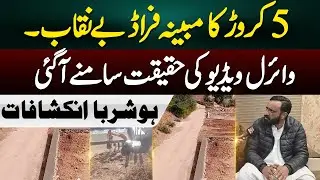 5 Crore Fraud Scandal Uncovered | Reality Behind the Viral Video | Major Revelations | Azaad Digital