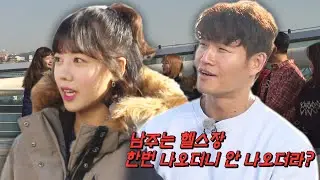 “헬스장 안 나오더라?” 김종국, 게스트로 나온 남주에 기습 출결 검사!