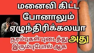 red colour fruits for more blood visual pump manaivi parthathum feeling