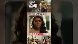 భగవంత్ కేసరి మూవీ PART-60 | Bhagavanth Kesari Movie #bhagavanthkesari #balakrishna@southcinemahall