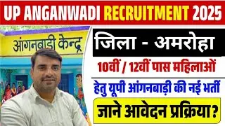 Anganwadi Recruitment 2025 Online Amroha न्यू आंगनवाड़ी भर्ती फॉर्म भरना शुरू 2025-26|आंगनवाड़ी भर्