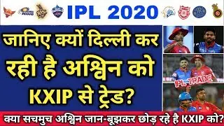 IPL 2020 - Why Delhi Capitals Trading Ashwin || DC and KXIP Trade || DC And RR Trade