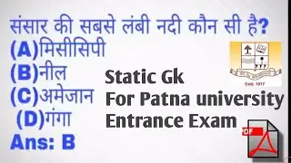 Patna university Entrance exam gk Important question 2019