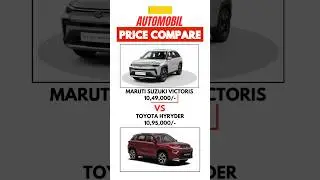 MARUTI SUZUKI VICTORIS VS TOYOTA HYRYDER PRICE COMPARISON| #automobil #auto #marutivictoris #hyryder
