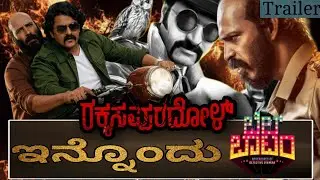 Rakkasapuradhol Official Trailer Review | Raj B Shetty | Ravi Saranga | Dr K Raviverma | Arjun Janya