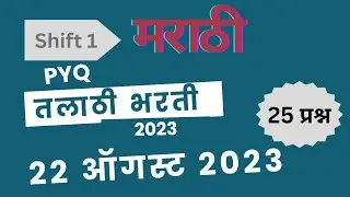 Talathi Bharati PYQ Series 2025| #talathibharathi #saralsevabharti2025 #talathiupdate #gk