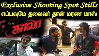 Thalaivar 164 | Kaala's Shooting Spot Stills Exclusive | Tamil Cinema News | Kollywood News