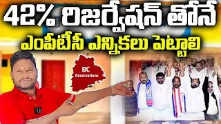 R Krishnaiah Demands MPTC & ZPTC Elections With 42% Reservations | Bharat Yuvasena