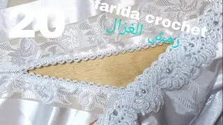 الجزء 20 قفطان كروشي موديل رمش الغزال Farida crochet