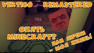 VERTIGO REMASTERED. MineCraft ты ли это? Или кубики пришли мстить.