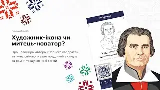 Казимир Малевич