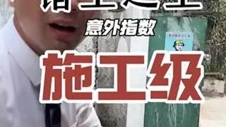 错层之王中王 &hellip; #兴的一头呼子 #在家里上台阶跌倒了怎么办#热昏的了 #南京话