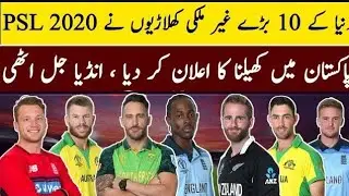 Top 10 International cricketers who will play psl 2020 in Pakistan International players|Pcb cricket