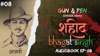 GUN & PEN untold story of  शहीद bhagat singh !! #audio#audiobook #freedom #bhagatsingh#india#aazadi 