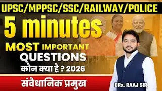 कौन क्या है 2026? भारत के नए संवैधानिक प्रमुख | New Constitutional Heads of India 2026