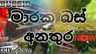 Bus Simulator Indonesia: Смертельная автобусная авария на холме! 🚍💥 | BUSSID Место аварии на синг...
