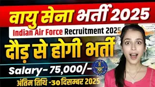 Airforce New Vacancy 2025-26 | Indian Air Force Recruitment 2025 | Air Force Vacancy 2025 |#airforce