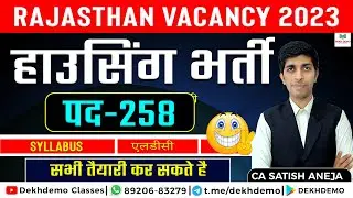 Housing  vacancy 258 !! Eligibility, Syllabus, Junior Accountant की विज्ञप्ति जारी ! HOUSING BOARD,