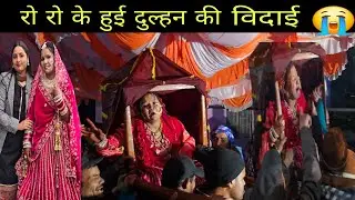 पहली बर्फ़बारी के बीच शादी, रो-रो कर हुई दुल्हन की विदाई  Pahadi wedding vlog ♥️ uttrakhandi 