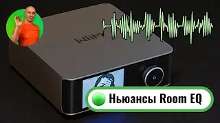 RoomFit от WiiM: почему у меня &ldquo;звучало отвратительно&rdquo; и как я это починил (UMIK-1 + REW)
