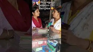 அவசரப்பட்டுட்டியே,😝 / funny shopping comedy shorts in Tamil #shorts #tamilshorts #shortsintamil