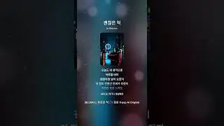 [BLUERec] 괜찮은 척 - 감성 K-pop AI Original