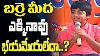 Happy Home Students Funny Questions To Fidaa Child Actor Aryan || NTV