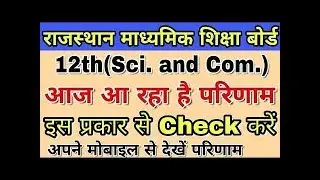 rajasthan 12th board result 2019, राजस्थान बोर्ड रिजल्ट कैसे देखे 2019, rbse res HD