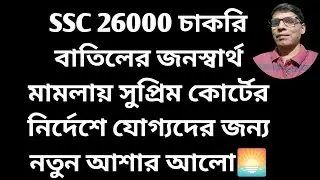BIG Breakthrough for 26000 SSC Jobs as Supreme Court Gives New Hope to Eligible Candidates? 