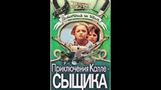 Viacheslav  Ganelin ,  Soundtrack from TV film &ldquo;Adventures of Kalle the Detective &ldquo; (1978)