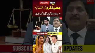 Islamabad High Court Updates | PNPNews