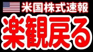 【10/29朝】起きてちょうだい！米株市場に楽観ムードが戻って最高値！🤤