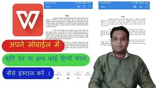 Как установить шрифт хинди (Kruti dev / Kundli) на мобильный телефон Android