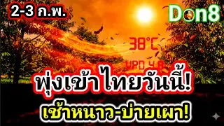 มาแล้ววันนี้ 'ลมแห้งกรรโชก' ปรากฏการณ์ที่เกษตรกรไทยต้องรับมือด่วน!