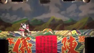 林園金興閣掌中劇團--玉筆鈴聲一生傳初篇(二)