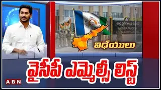YSRCP MLC Candidates List 2021 | Announce For 6 MLC Seats | CM Jagan | ABN News