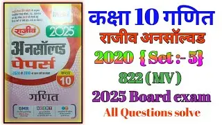Class 10th maths Rajeev Unsolved  2020 Set 5 , 822(MV) // Class 10th maths paper 2020 ( MV ) ......