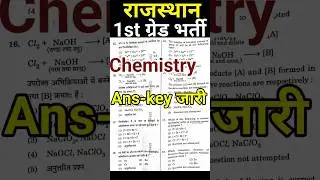 first grade paper | first grade chemistry paper solution | first grade paper solution | #1stgrade