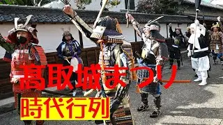2024髙取城まつり　時代行列
