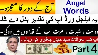 Energy of Angel Numbers Part 4 | آپ کے سوالات کے جوابات۔ | By | Astrologer: Syed Haider Jafri