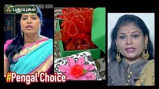 Pengal Choice | பெண்கள் சாயஸ் | 31/08/2019 | Puthuyugam TV